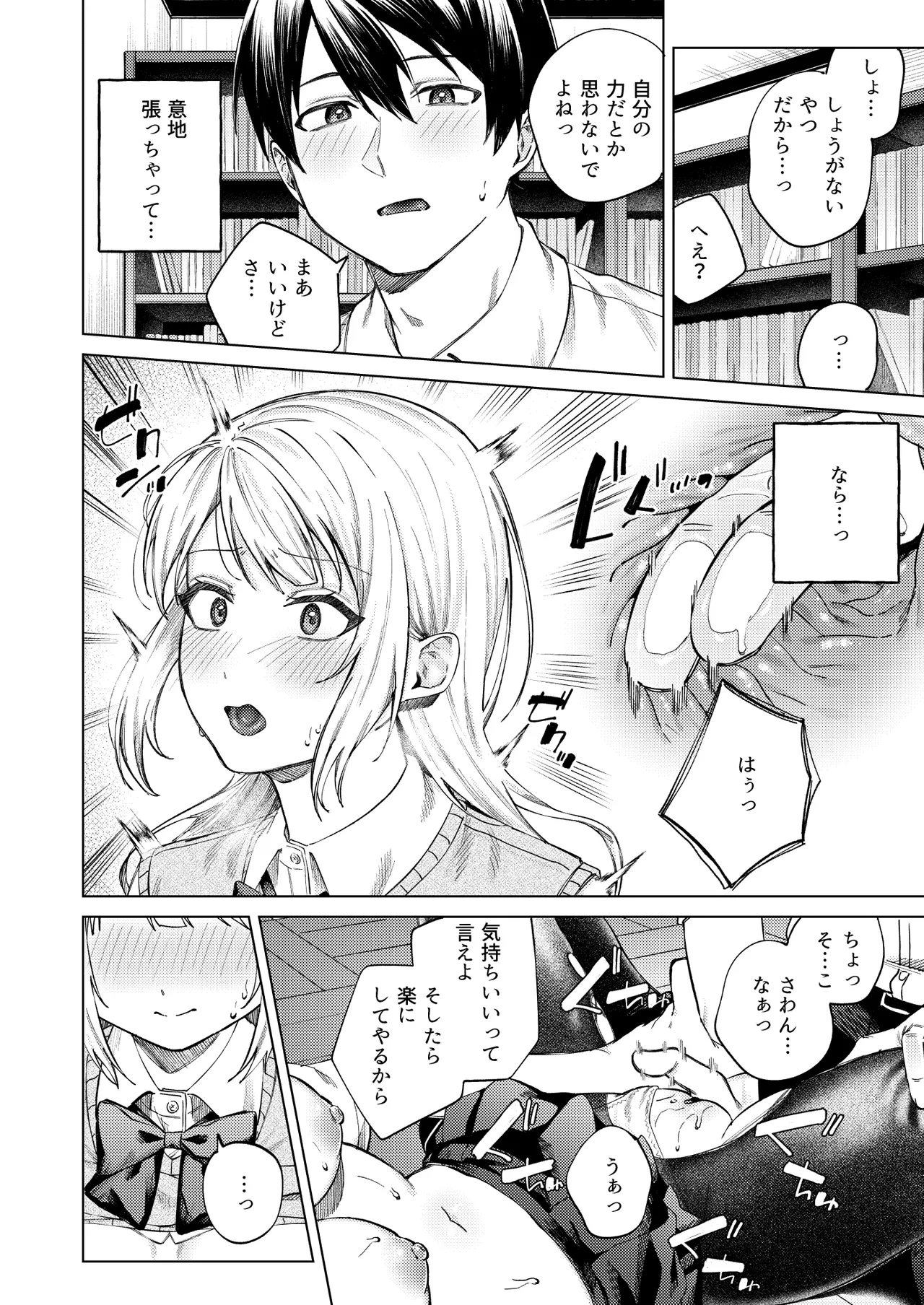 生意気ギャルを堕とすまで - page24