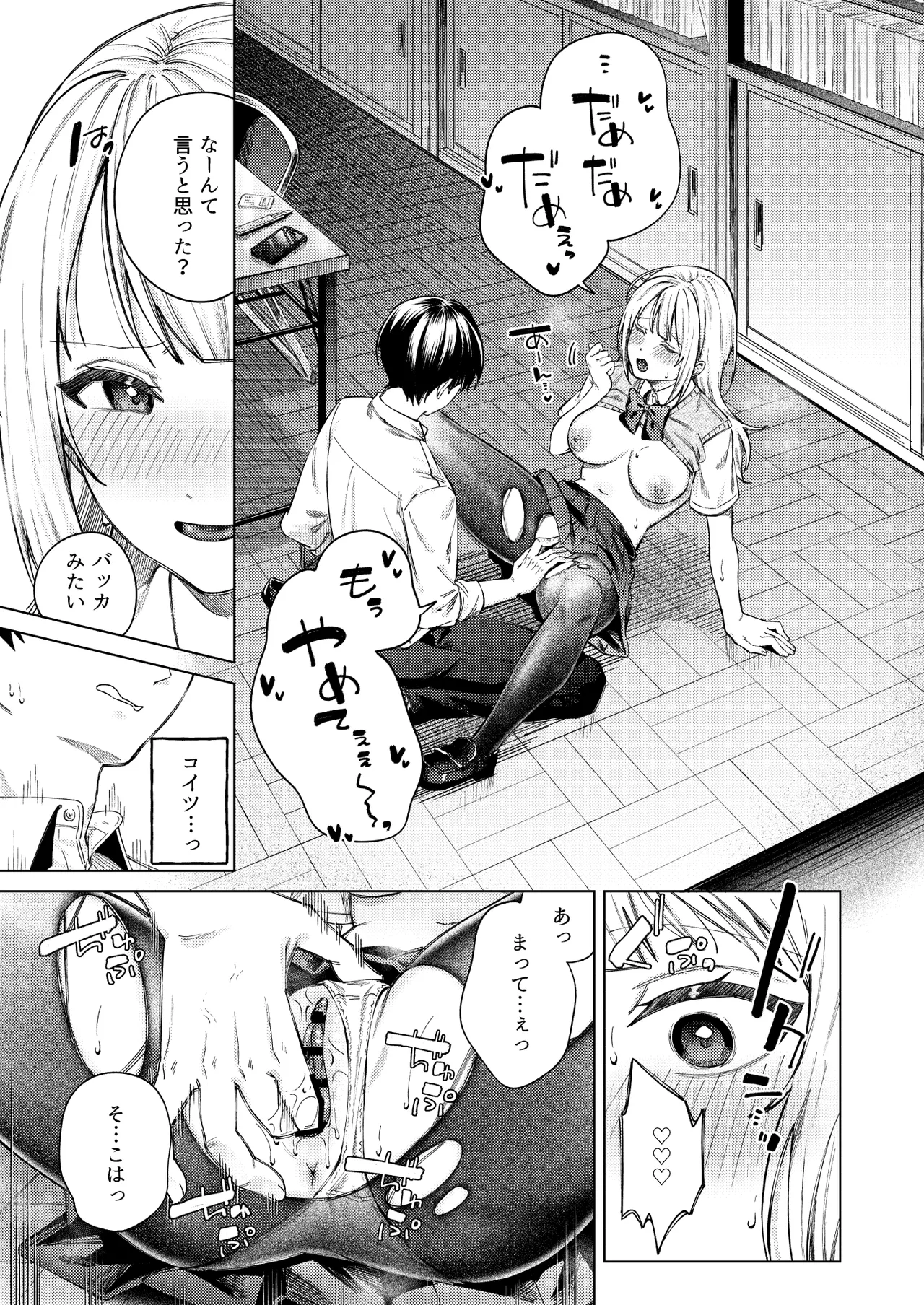 生意気ギャルを堕とすまで - page25