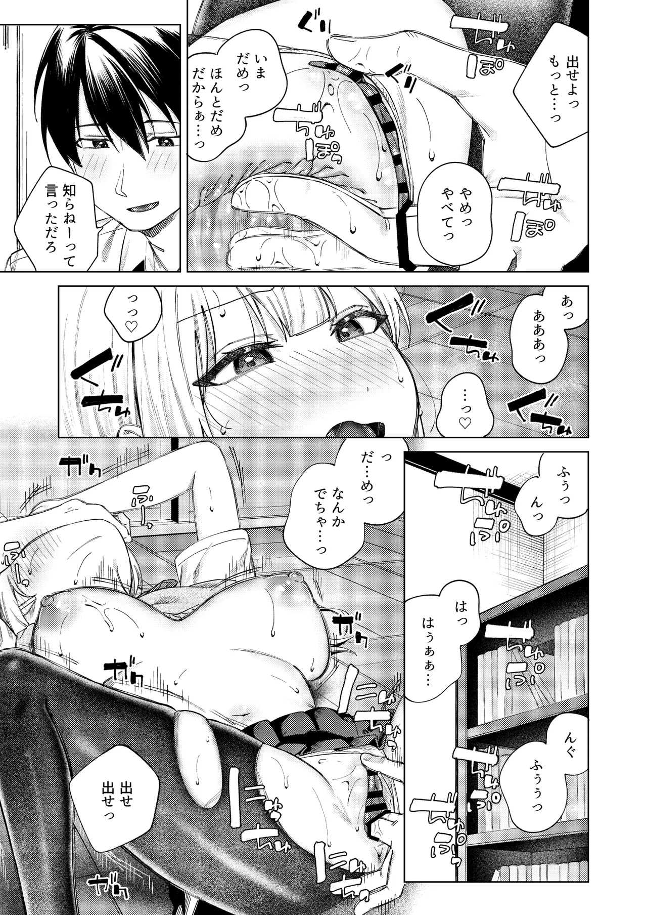 生意気ギャルを堕とすまで - page27