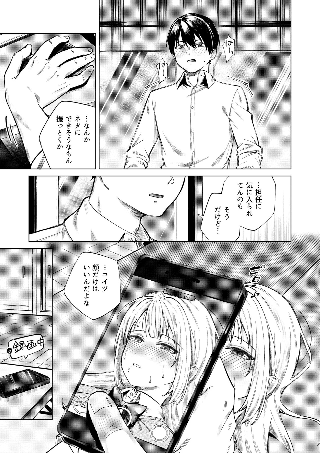 生意気ギャルを堕とすまで - page33