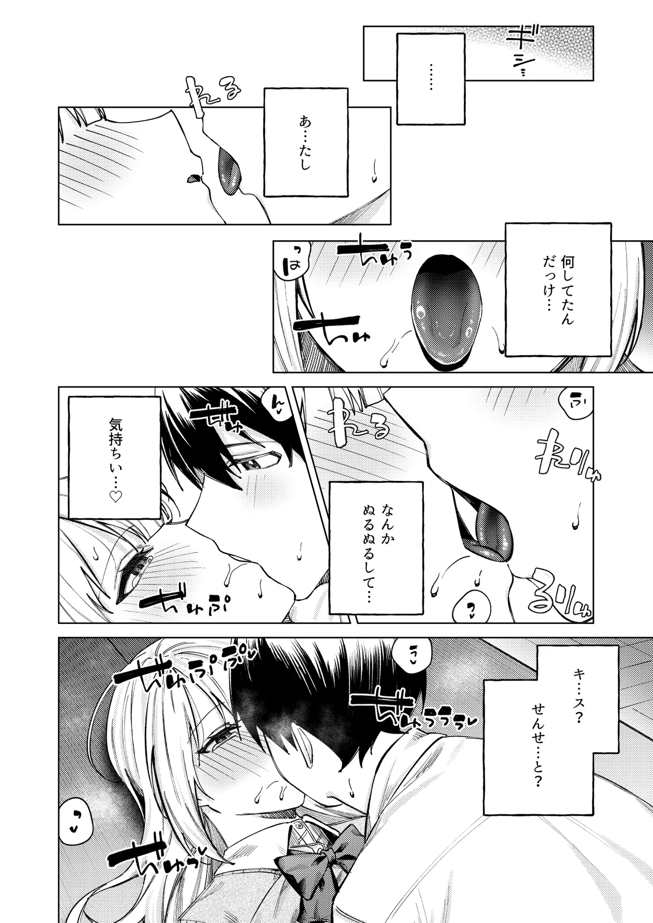 生意気ギャルを堕とすまで - page34