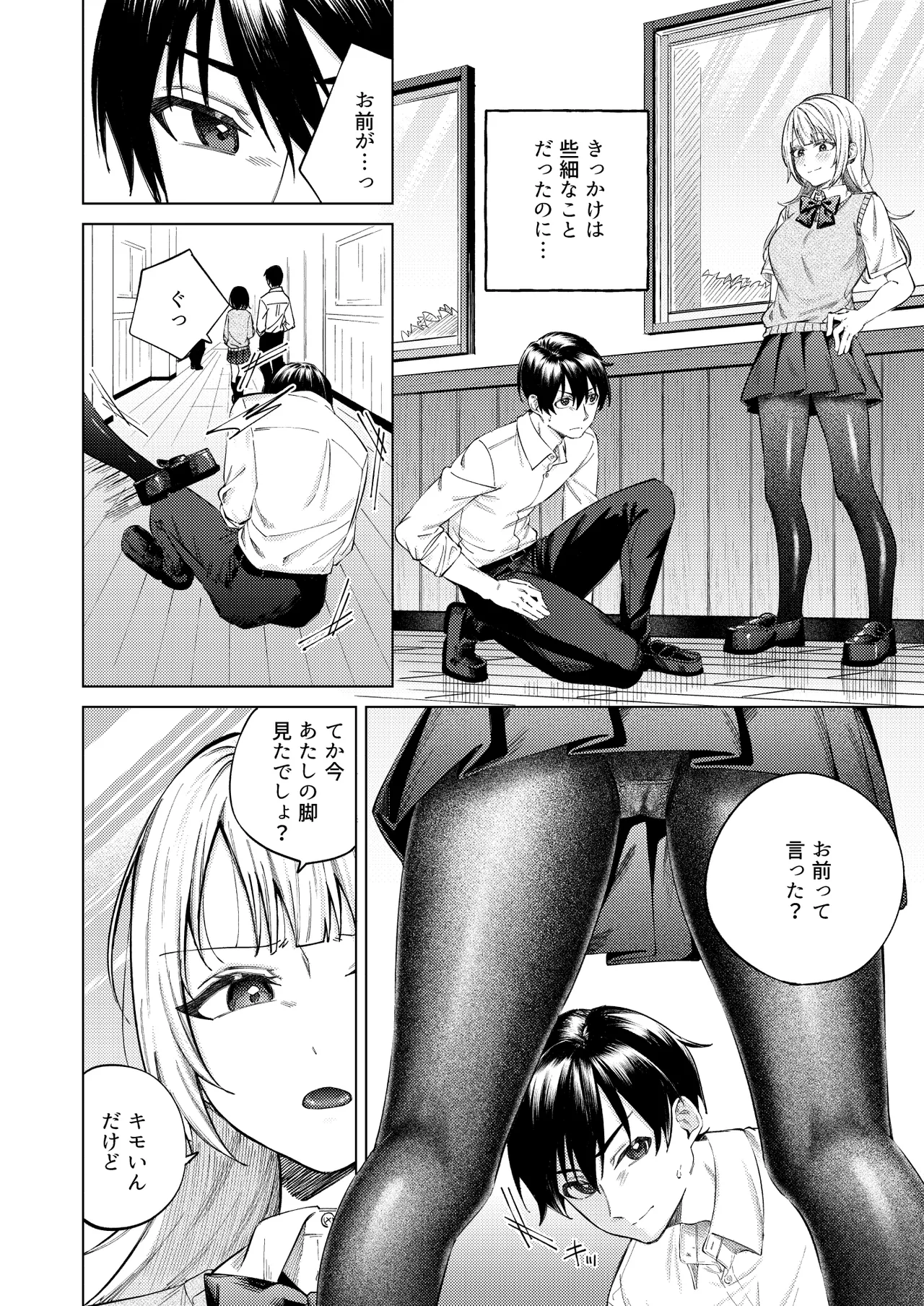 生意気ギャルを堕とすまで - page4