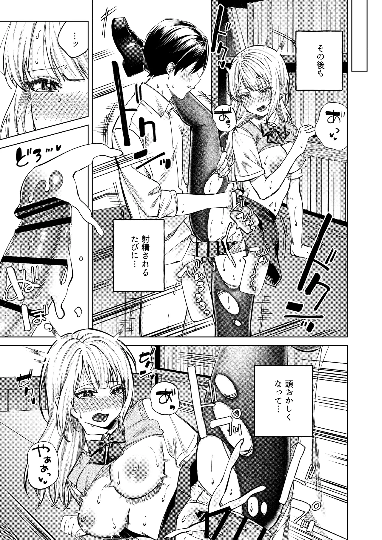 生意気ギャルを堕とすまで - page41