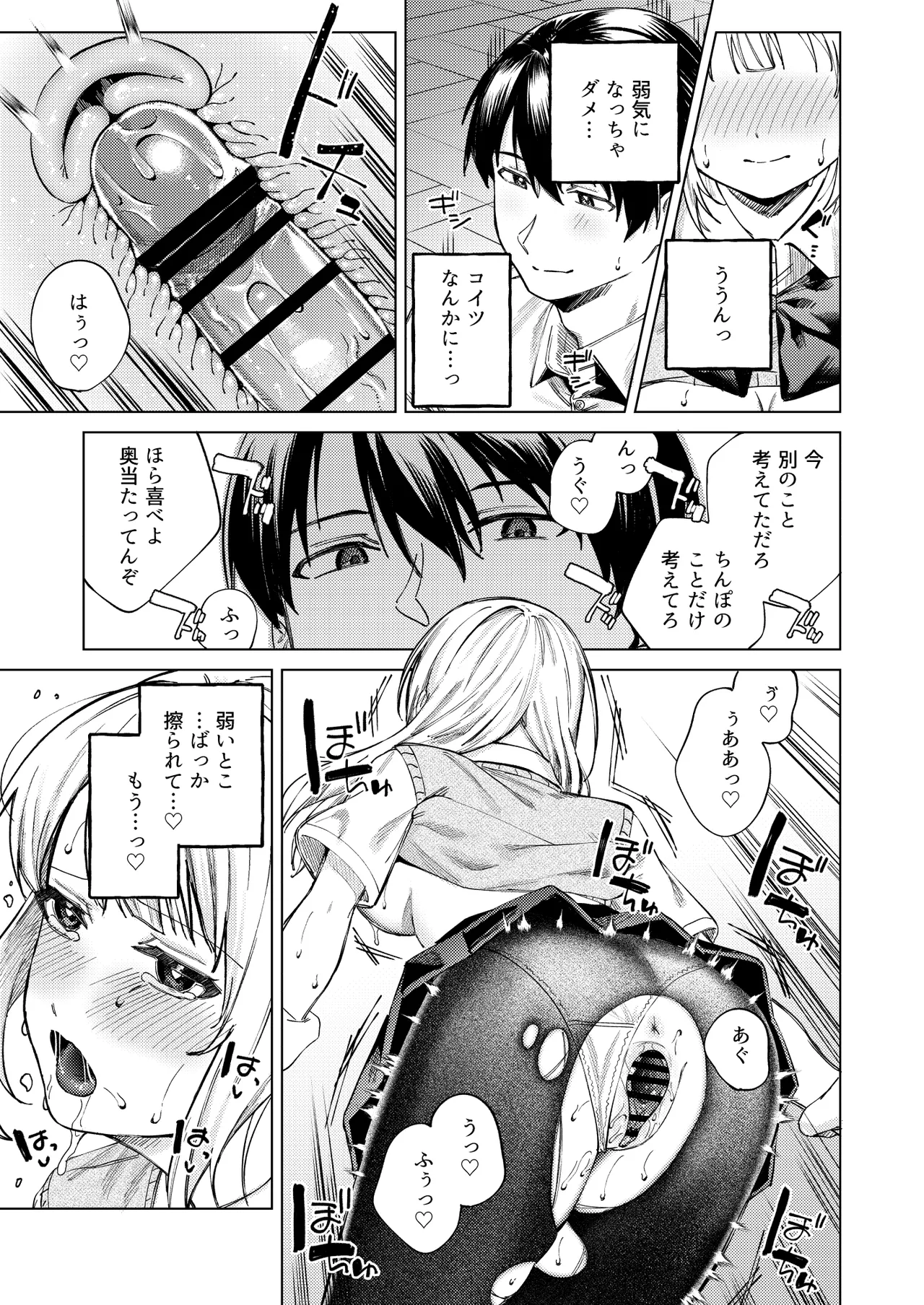 生意気ギャルを堕とすまで - page43