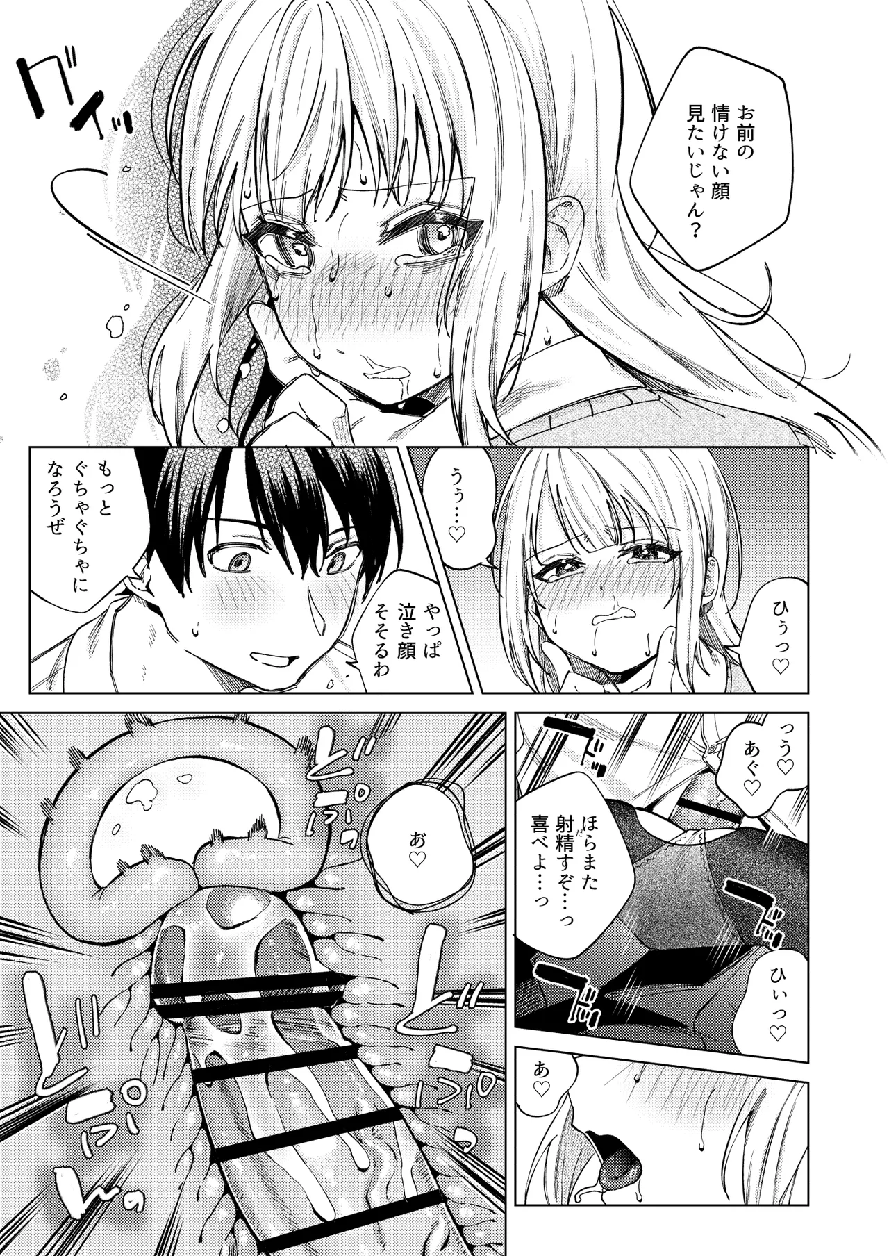 生意気ギャルを堕とすまで - page45
