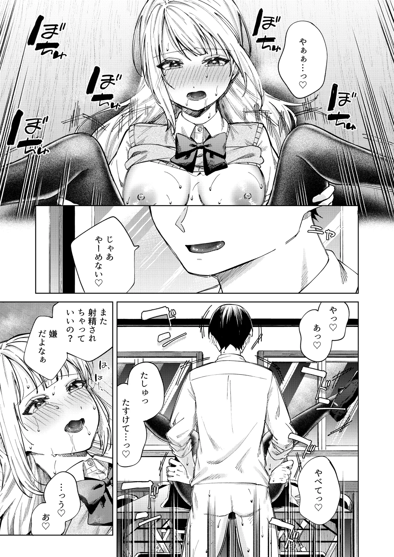 生意気ギャルを堕とすまで - page47