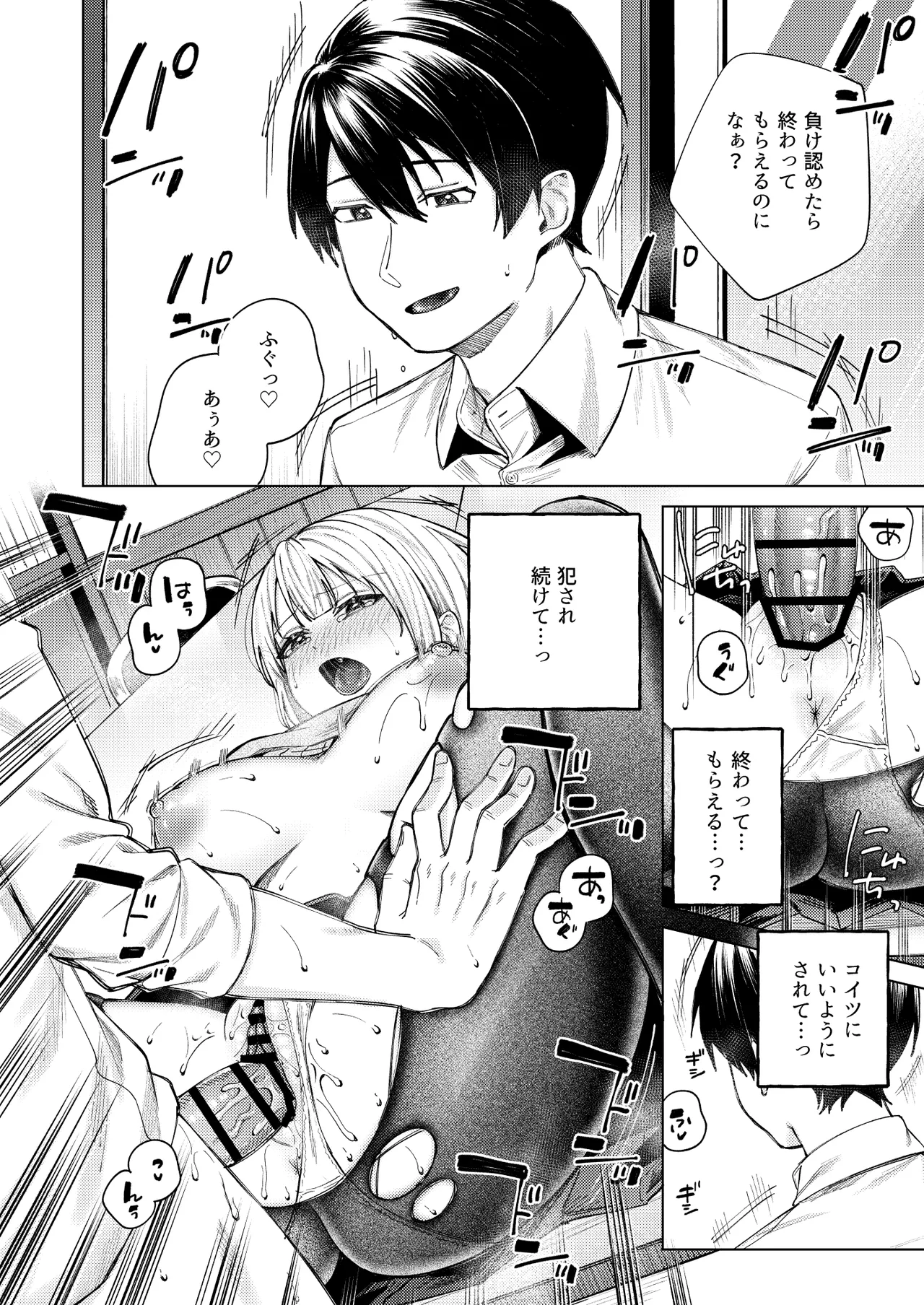 生意気ギャルを堕とすまで - page48