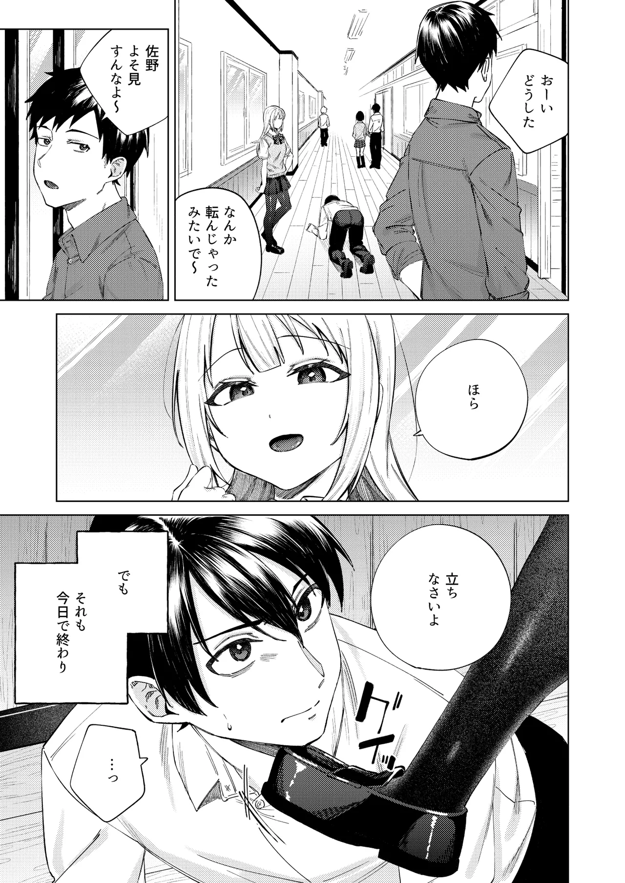 生意気ギャルを堕とすまで - page5