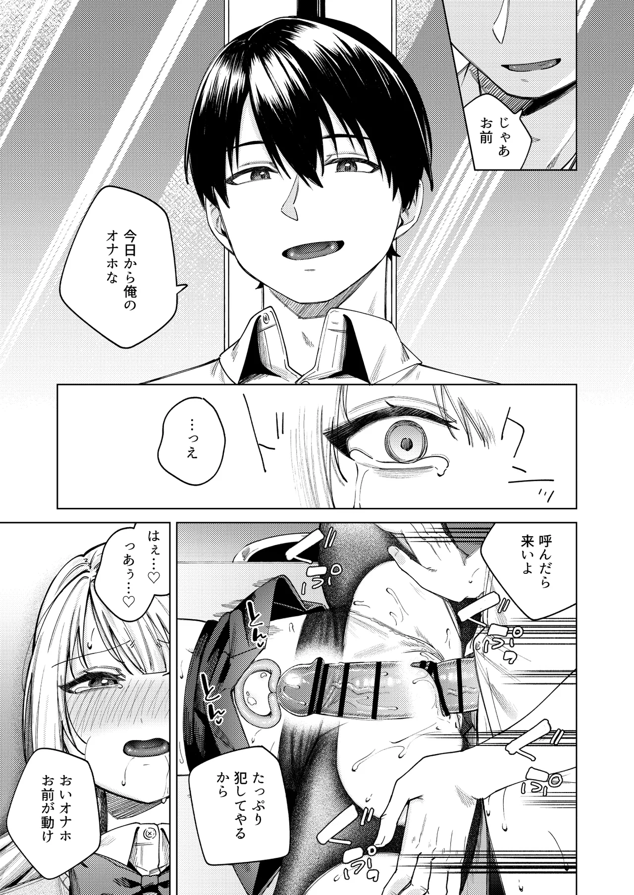 生意気ギャルを堕とすまで - page51