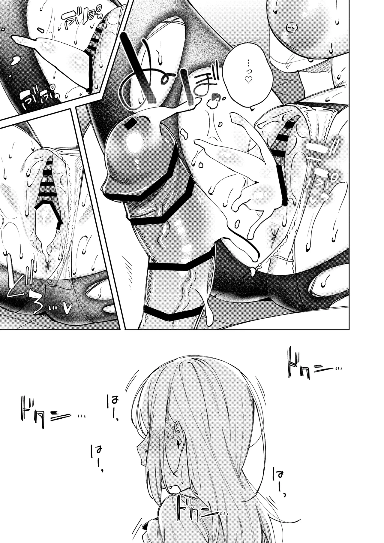 生意気ギャルを堕とすまで - page57