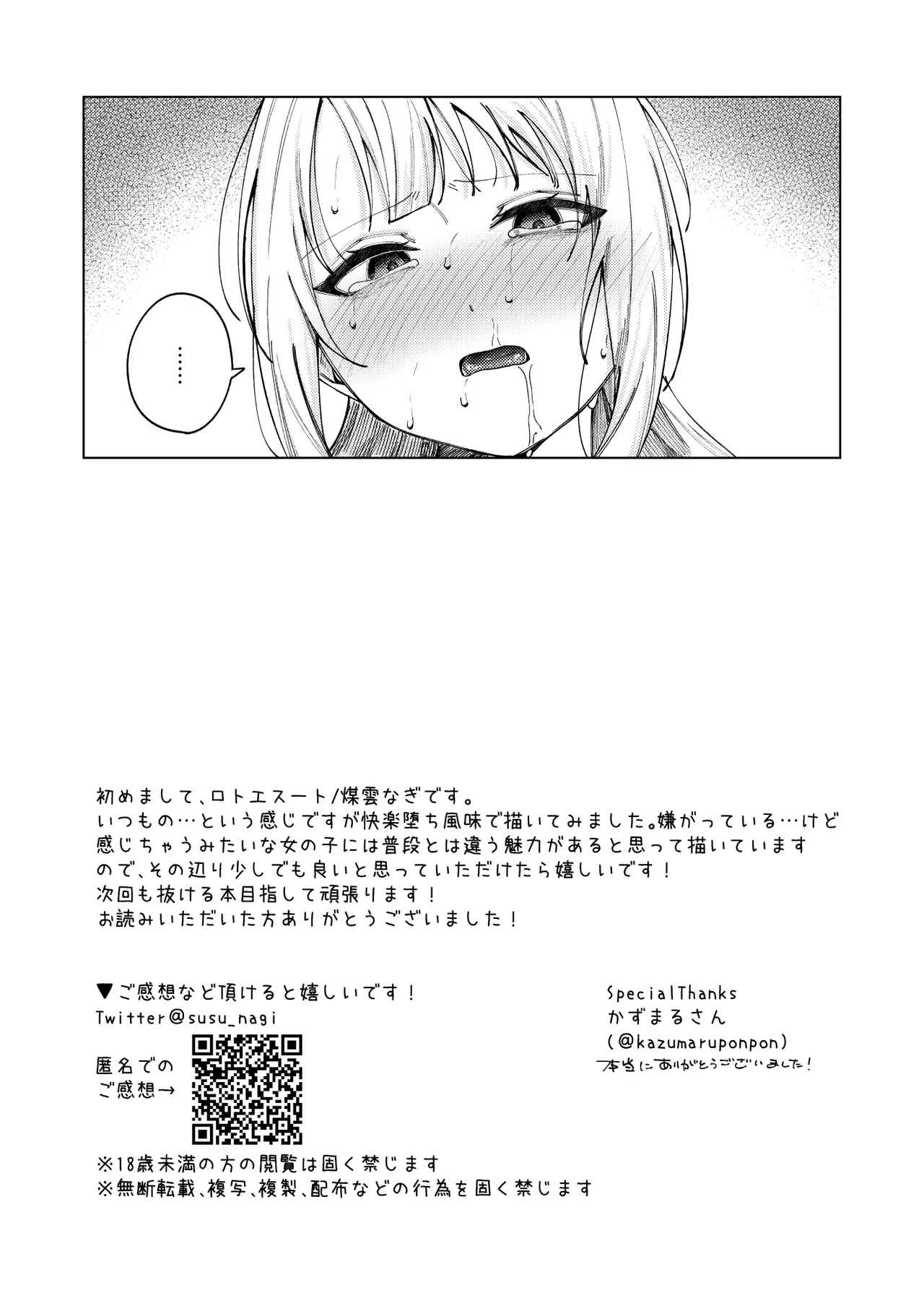生意気ギャルを堕とすまで - page58