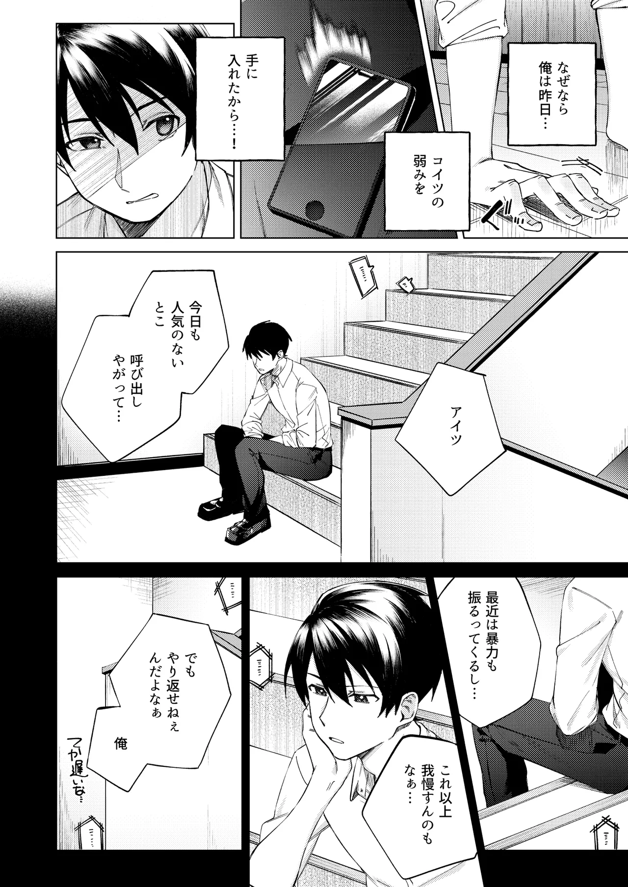 生意気ギャルを堕とすまで - page6