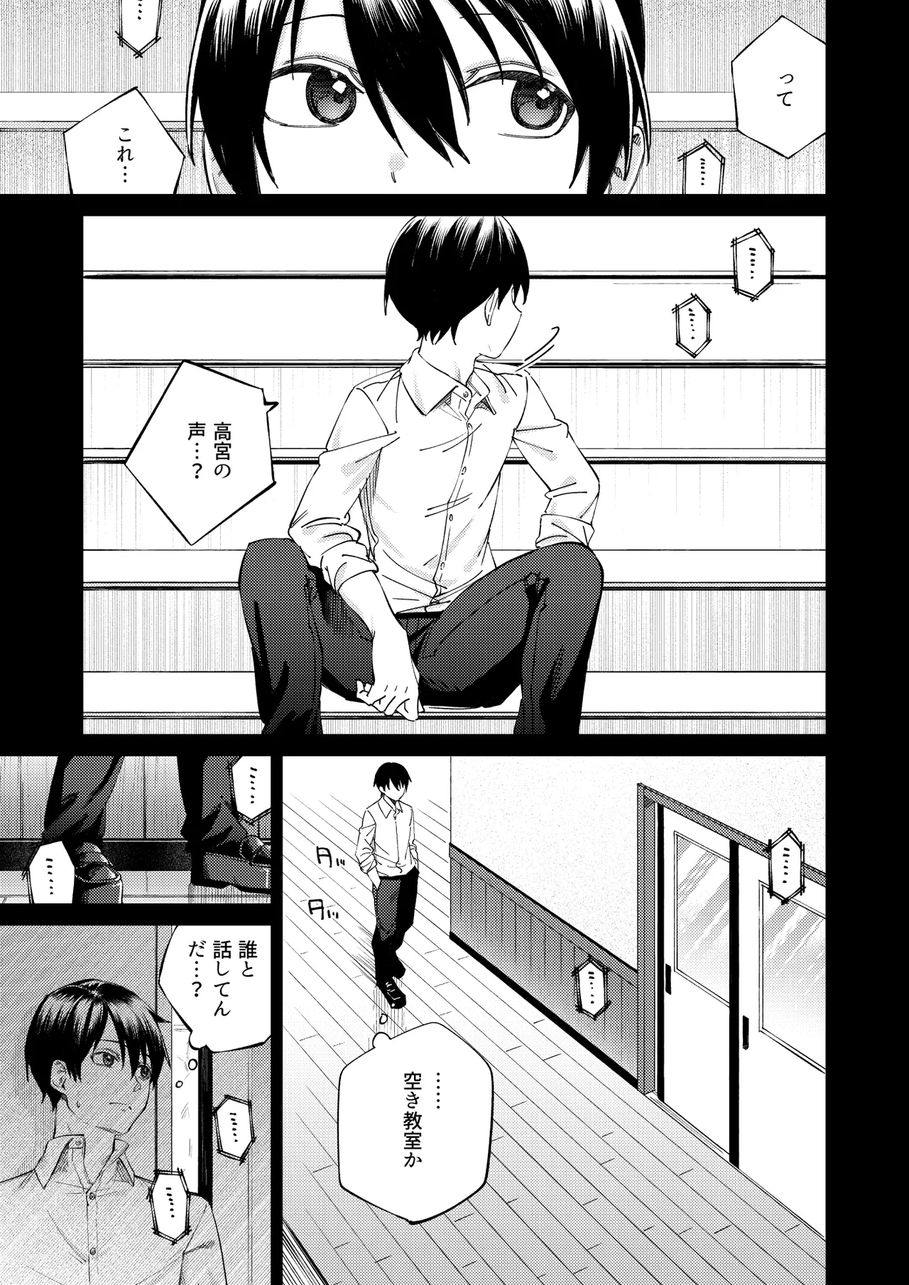 生意気ギャルを堕とすまで - page7