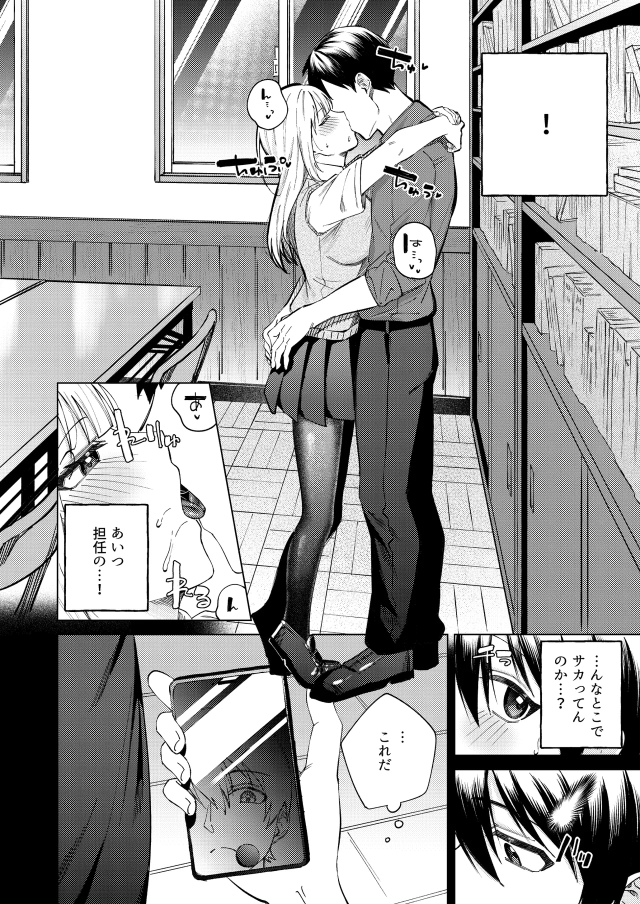 生意気ギャルを堕とすまで - page8