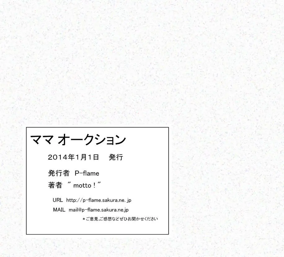 ママオークション - page57