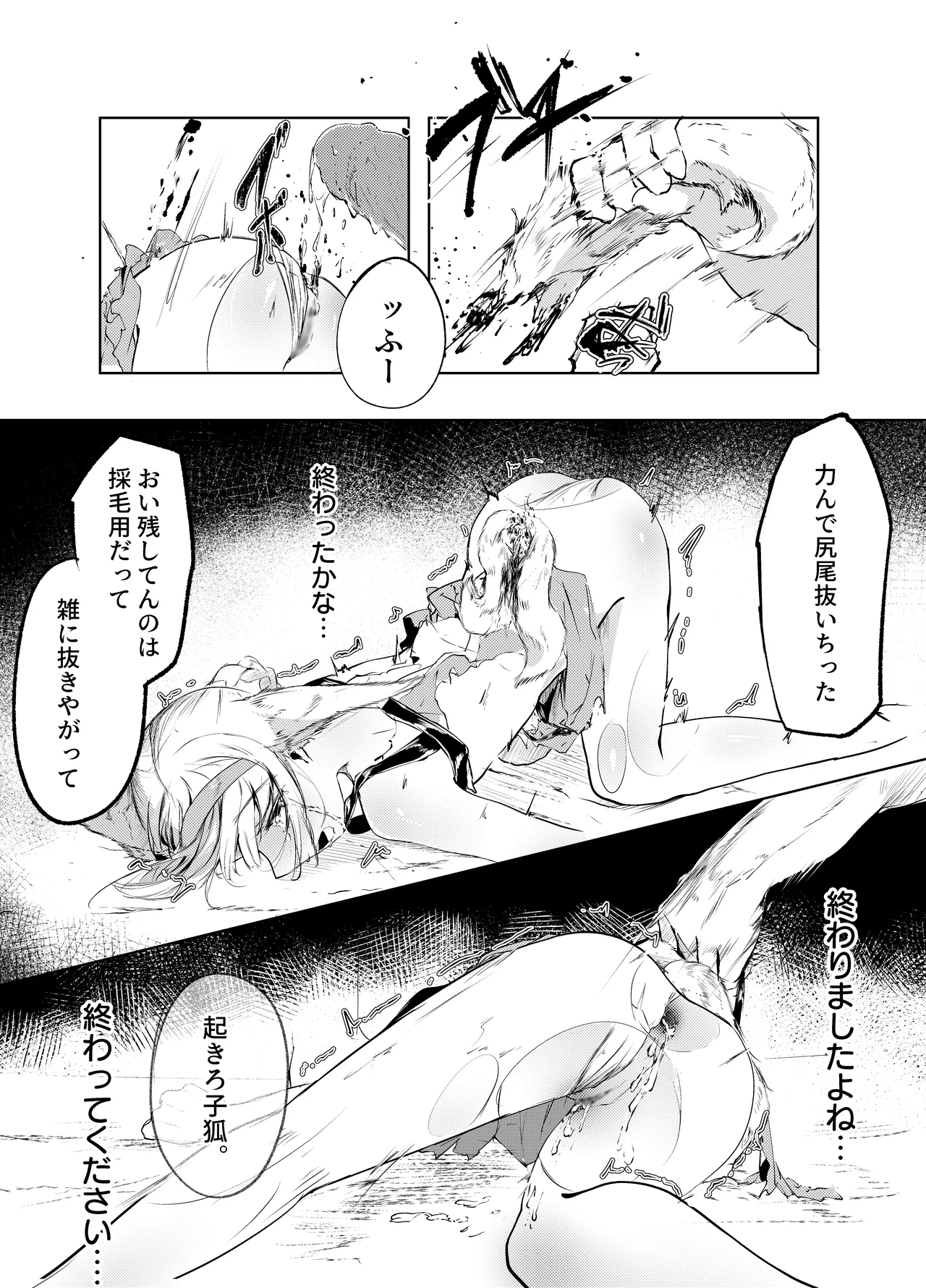 「皆の手」～スズラン～ - page27