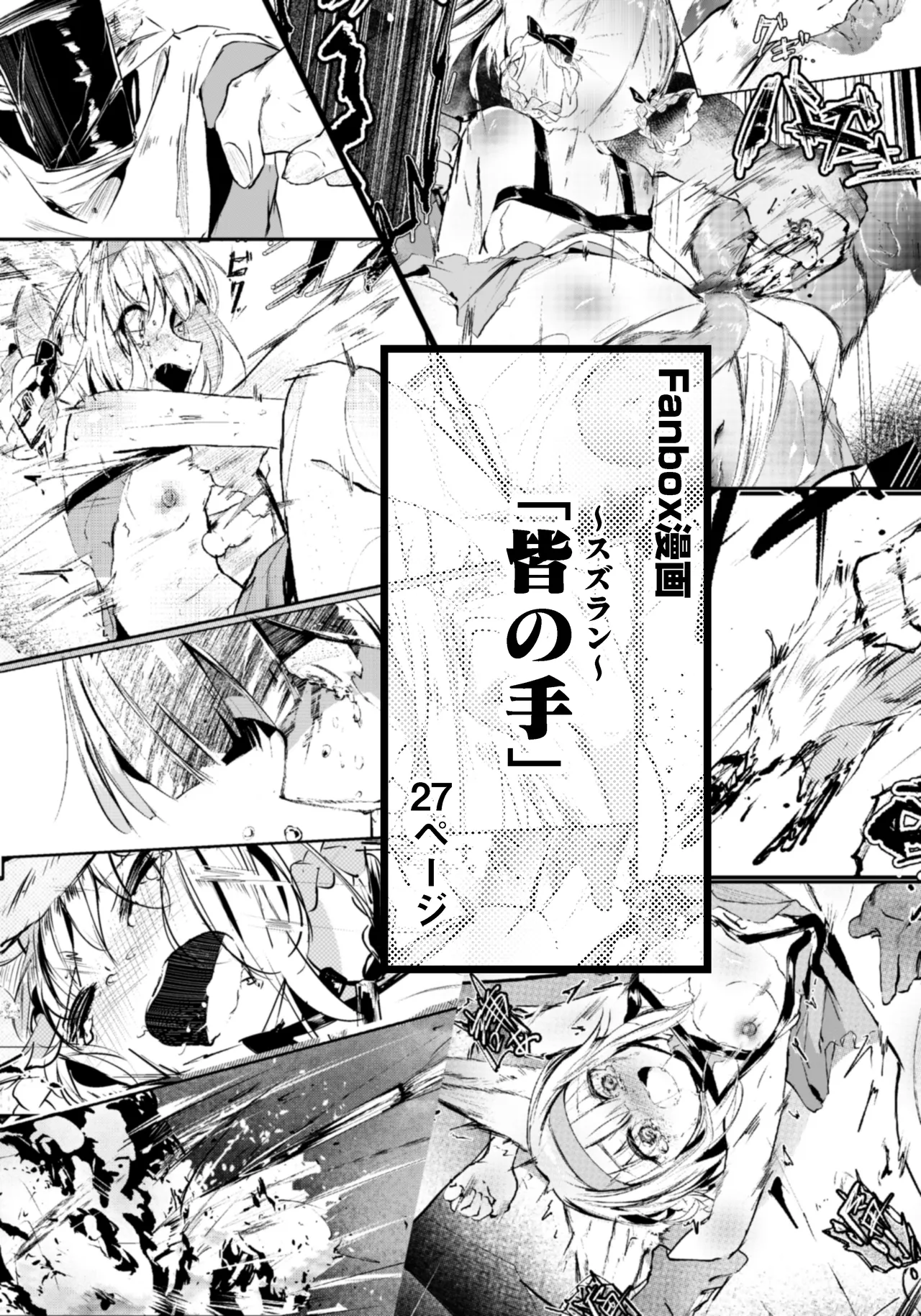 「皆の手」～スズラン～ [Textless] - page2