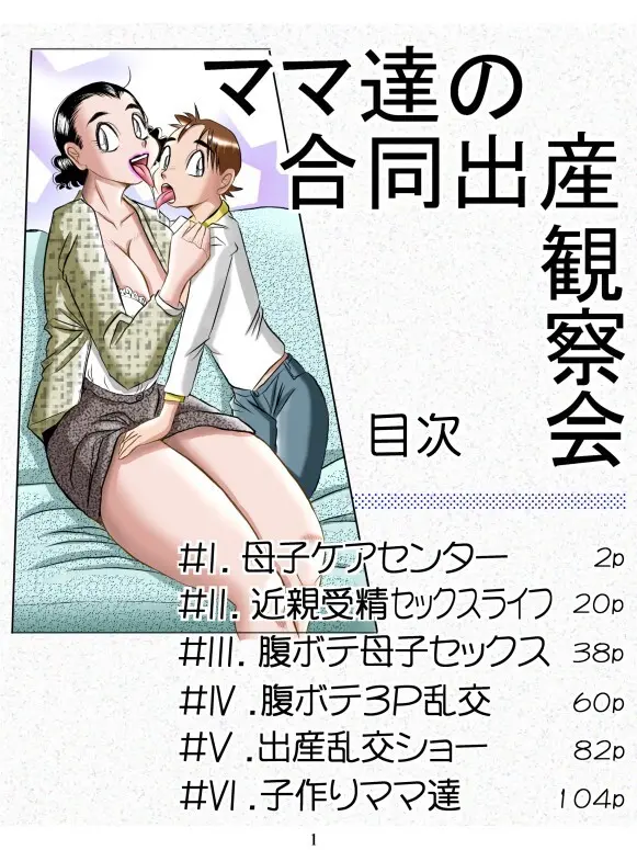 ママ達の合同出産観察会