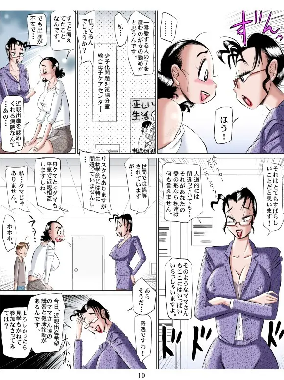 ママ達の合同出産観察会 - page10