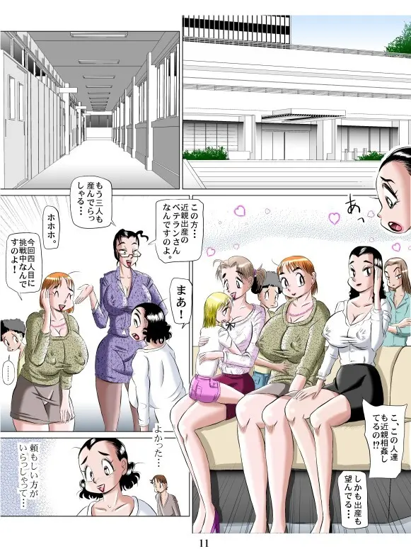 ママ達の合同出産観察会 - page11