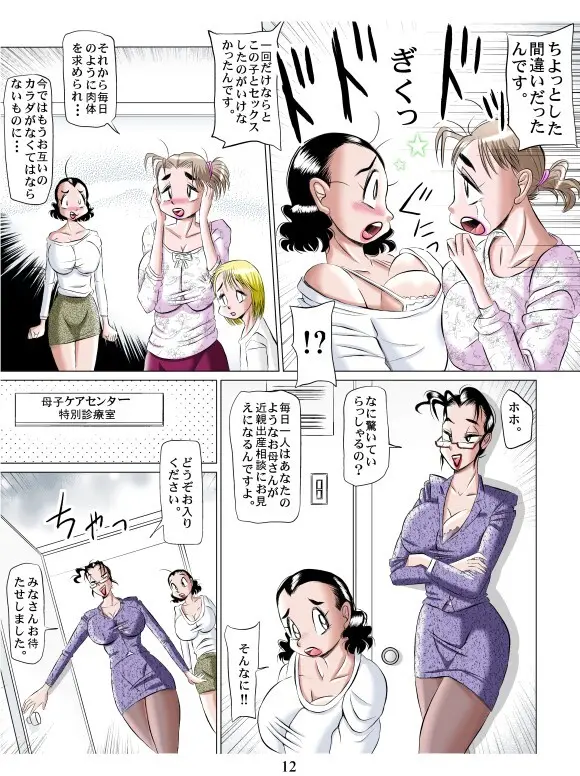 ママ達の合同出産観察会 - page12