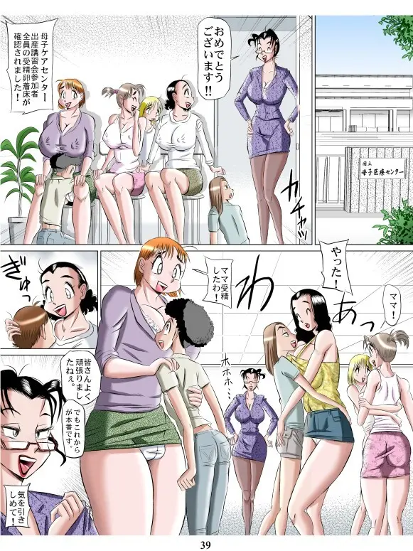 ママ達の合同出産観察会 - page39