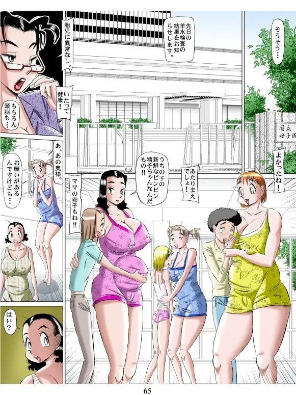 ママ達の合同出産観察会 - page65