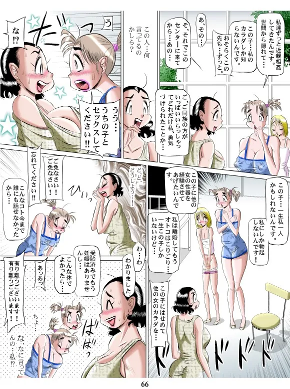 ママ達の合同出産観察会 - page66