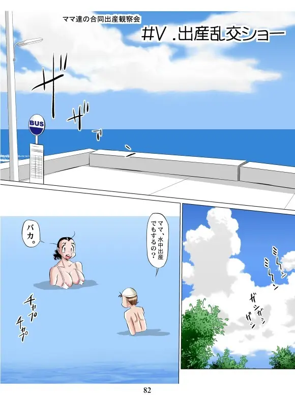 ママ達の合同出産観察会 - page82