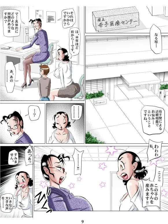 ママ達の合同出産観察会 - page9