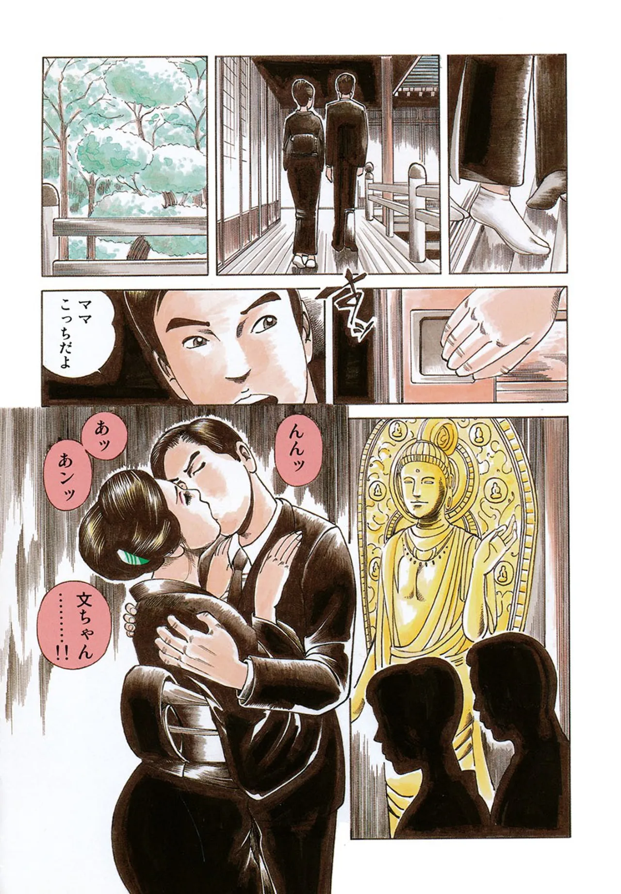 近親相○慕情～母と子の12の物語 - page11