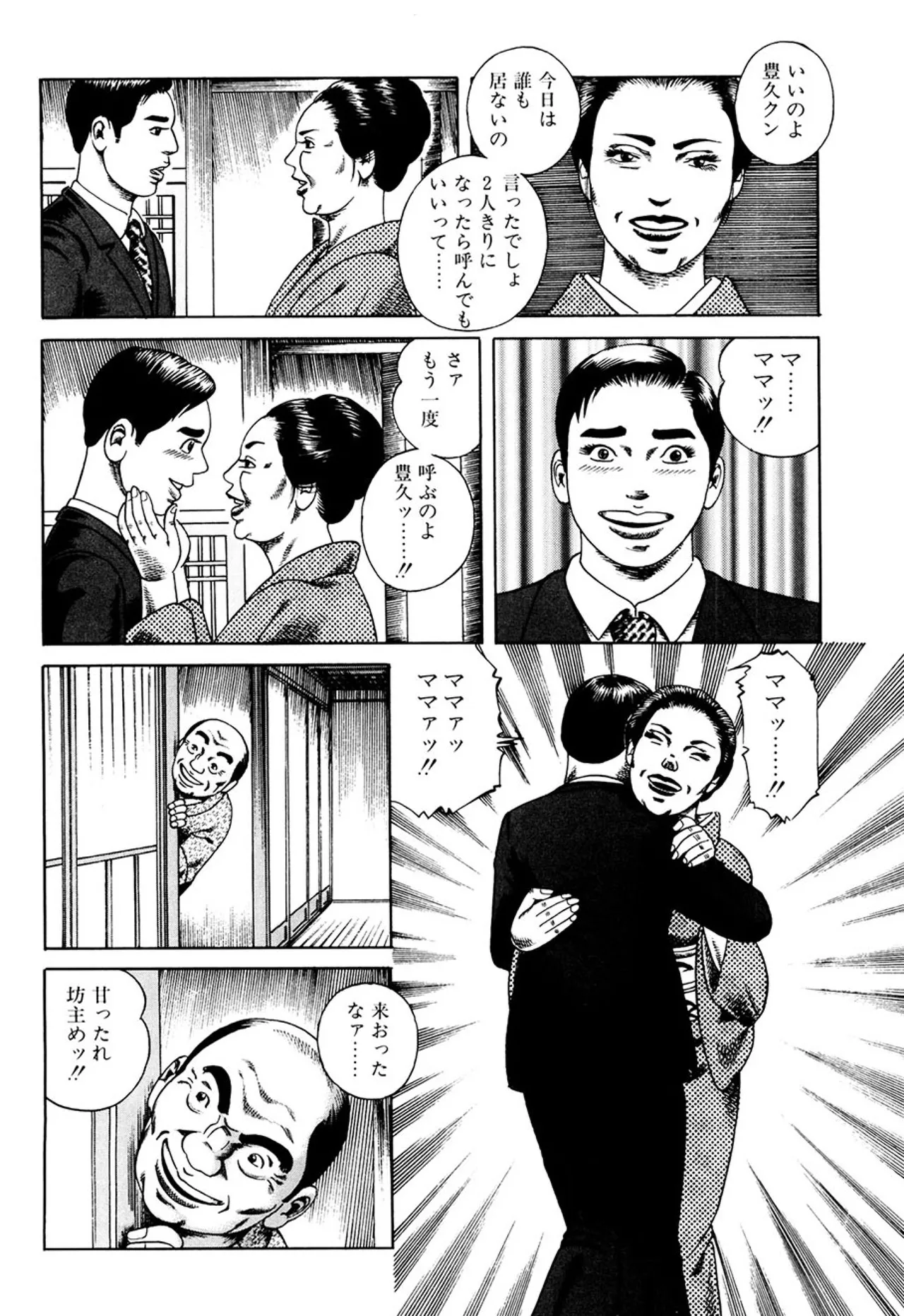 近親相○慕情～母と子の12の物語 - page115