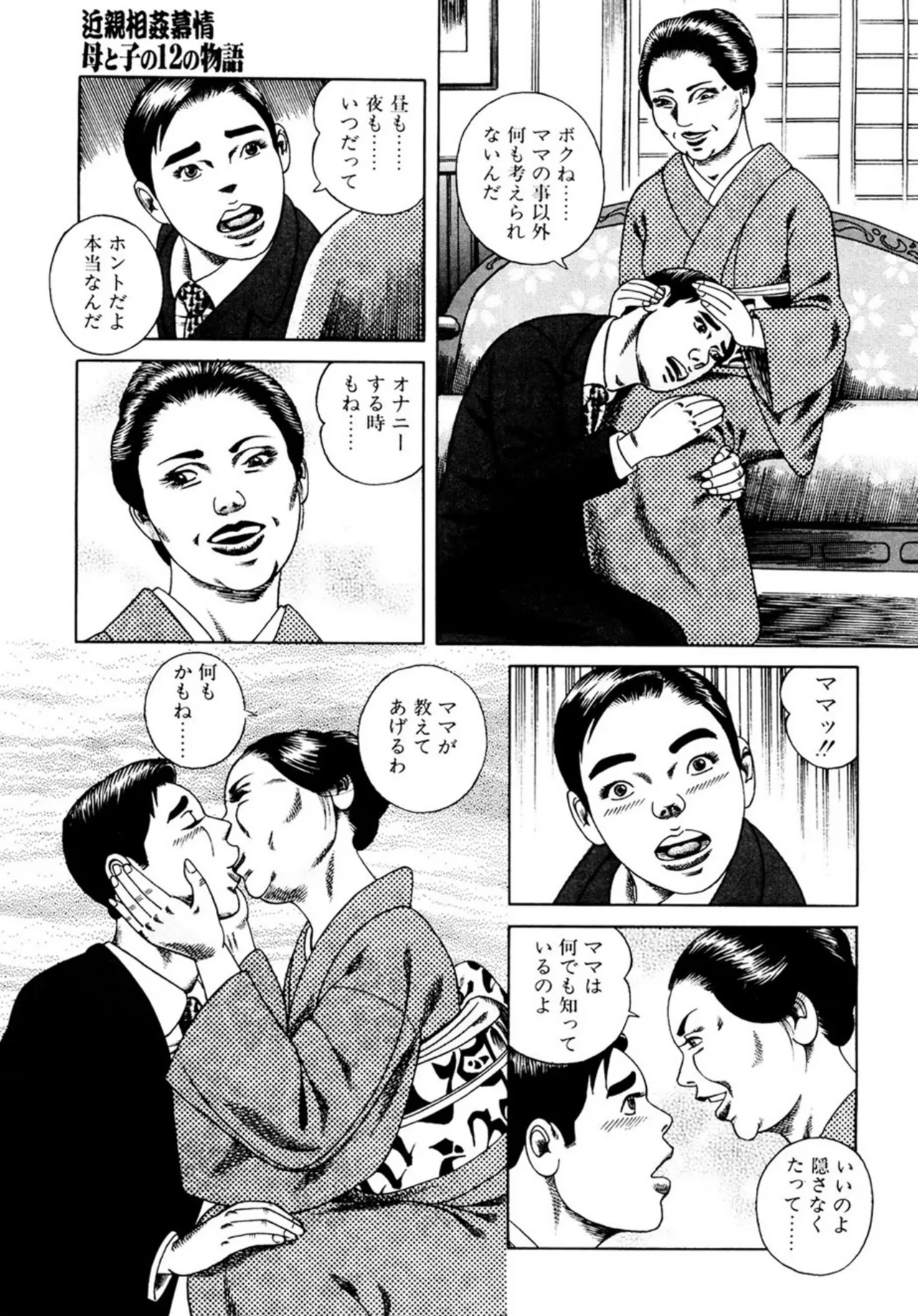 近親相○慕情～母と子の12の物語 - page116