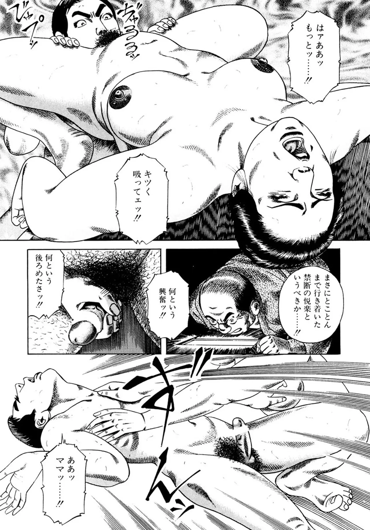 近親相○慕情～母と子の12の物語 - page121