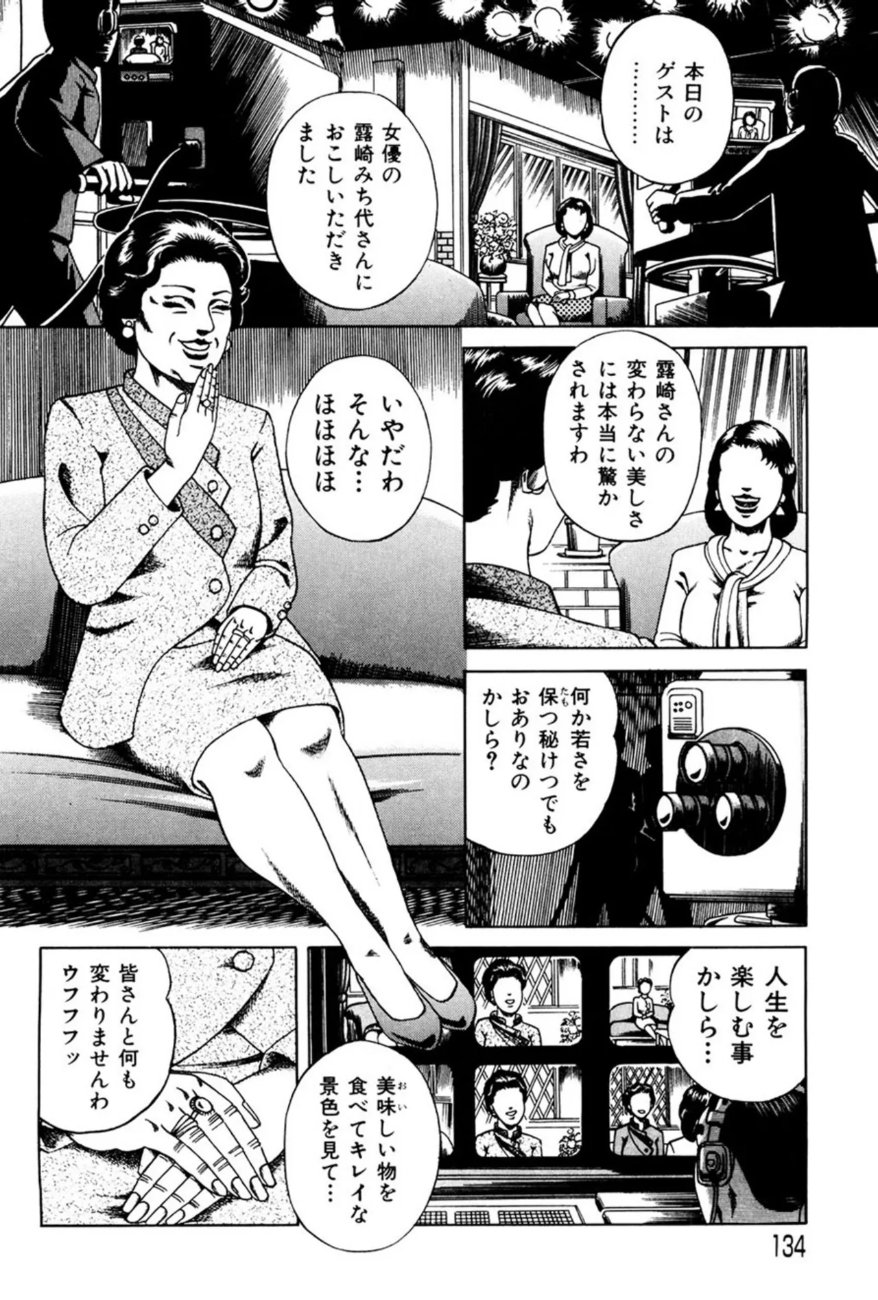 近親相○慕情～母と子の12の物語 - page133