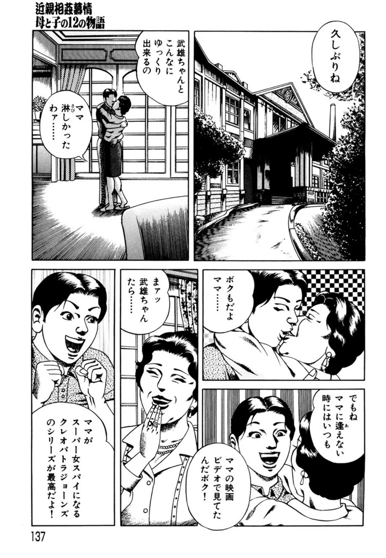 近親相○慕情～母と子の12の物語 - page136