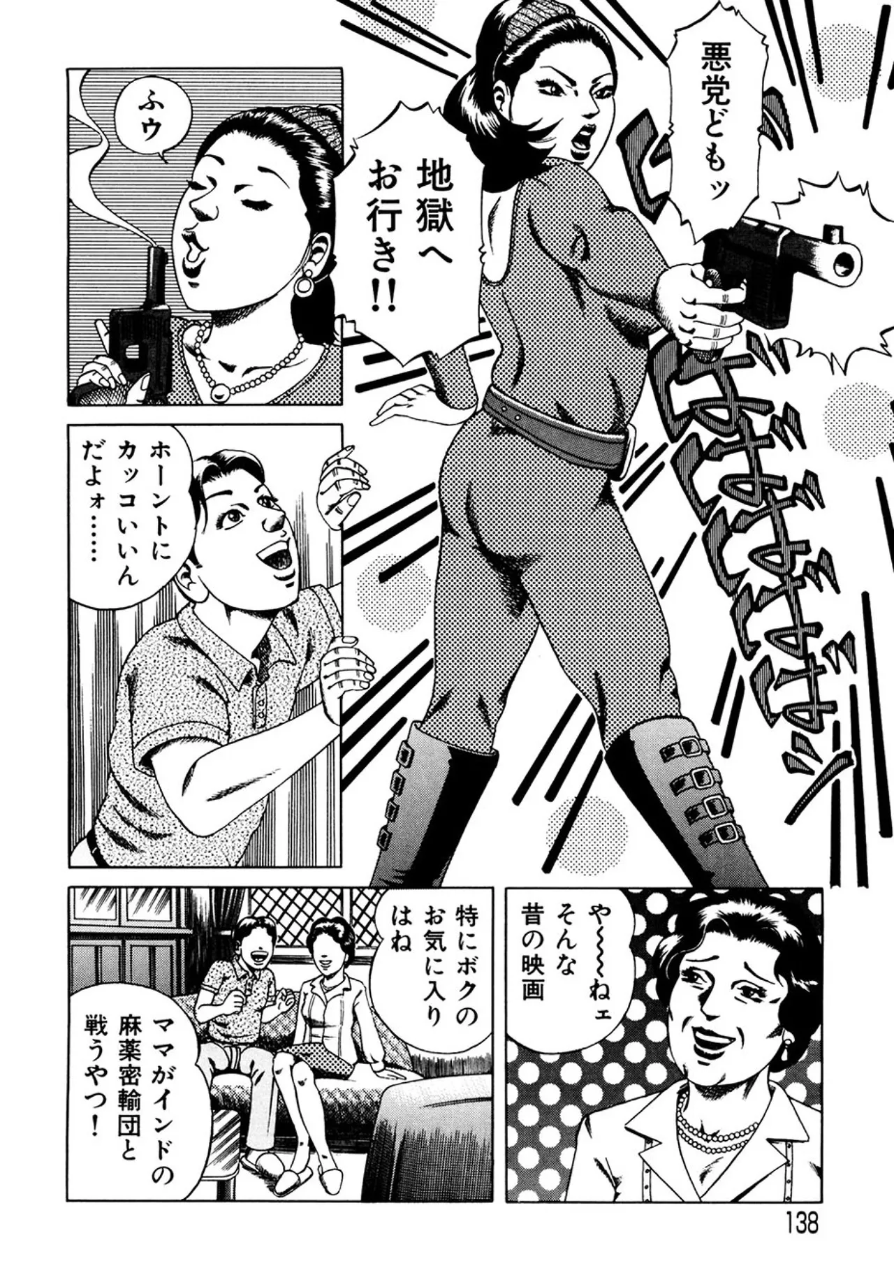 近親相○慕情～母と子の12の物語 - page137