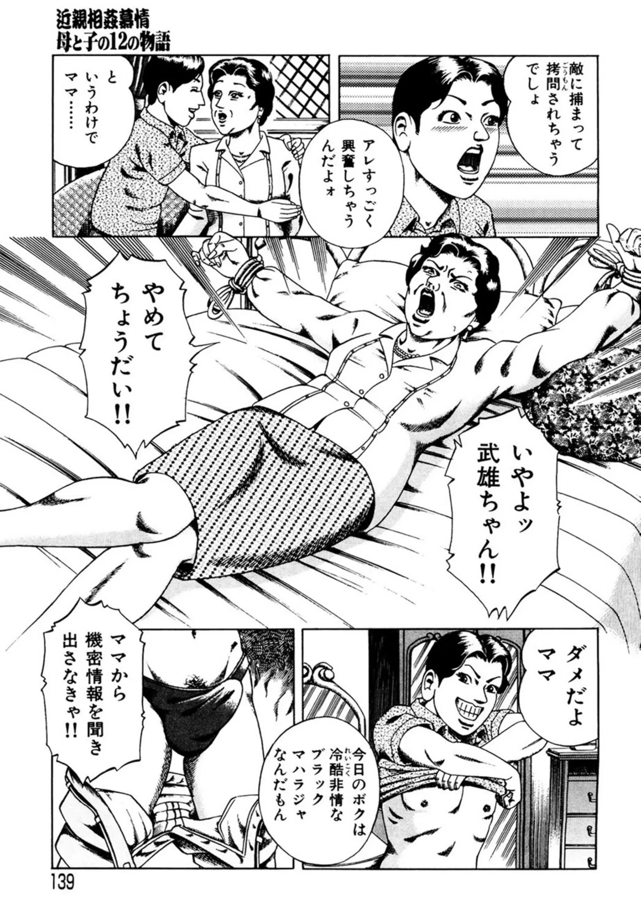 近親相○慕情～母と子の12の物語 - page138