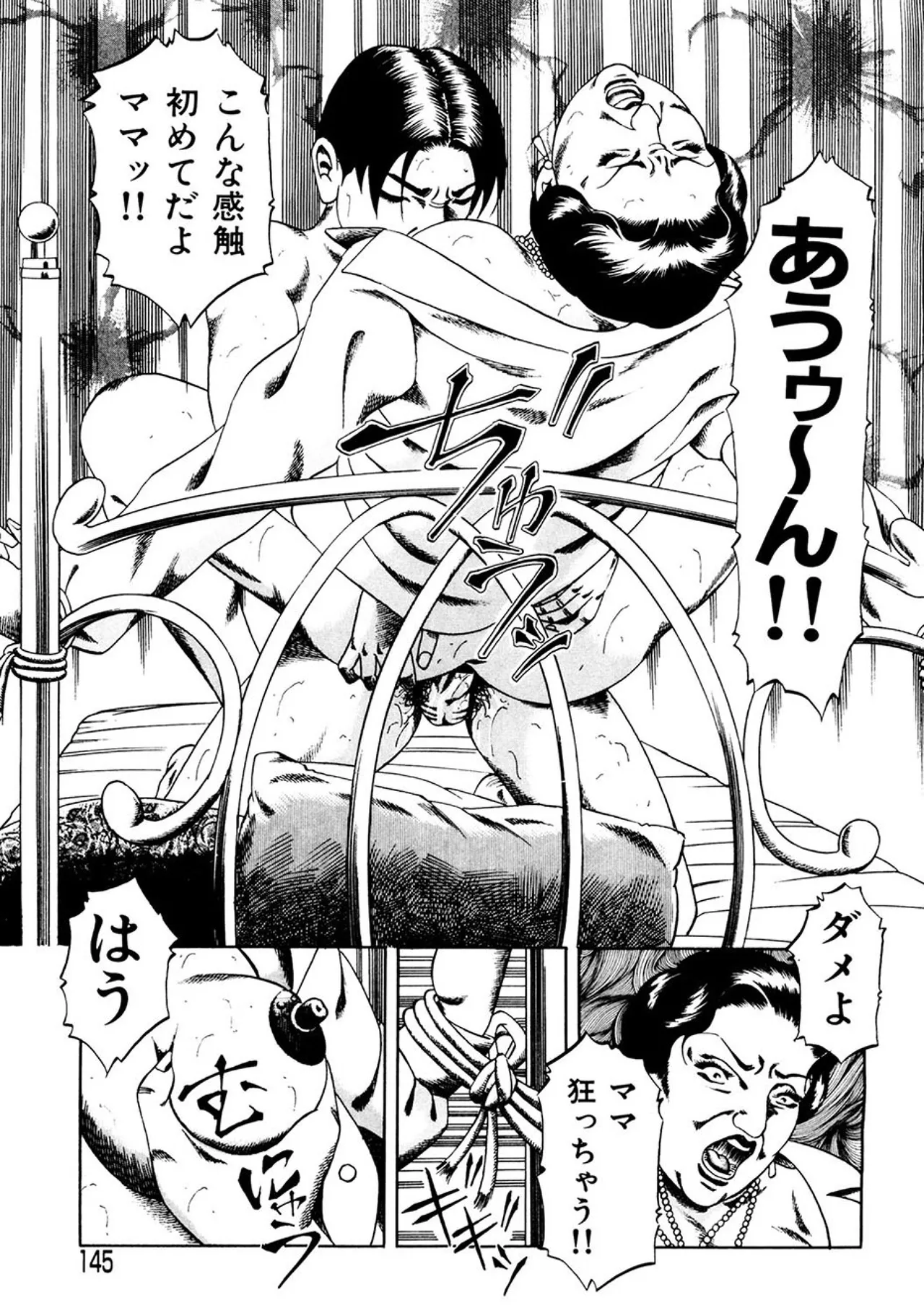 近親相○慕情～母と子の12の物語 - page144