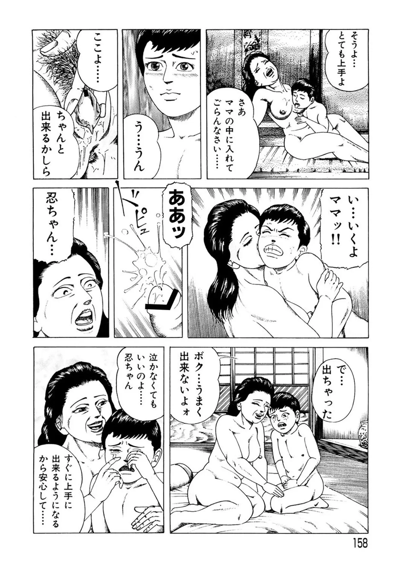 近親相○慕情～母と子の12の物語 - page157