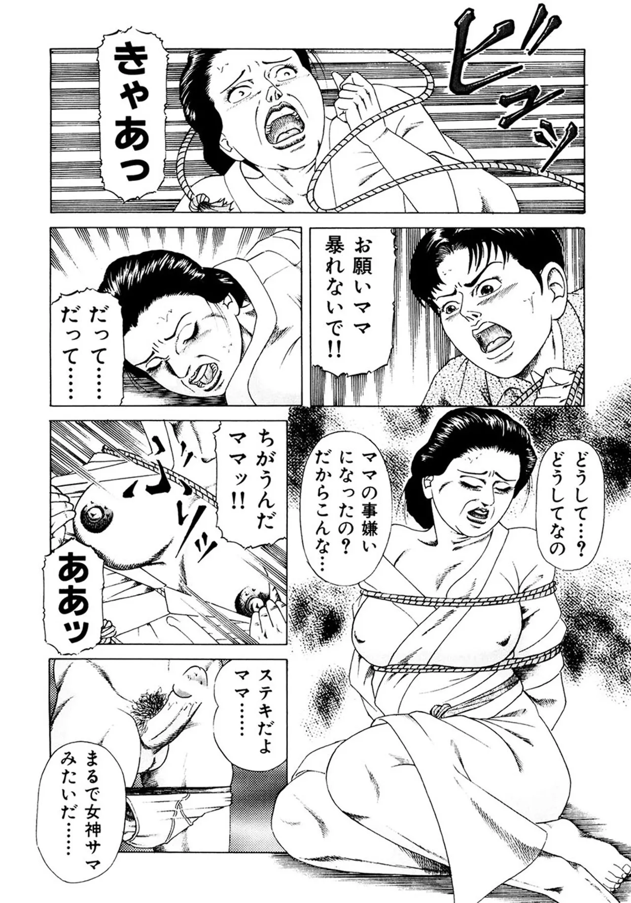 近親相○慕情～母と子の12の物語 - page159