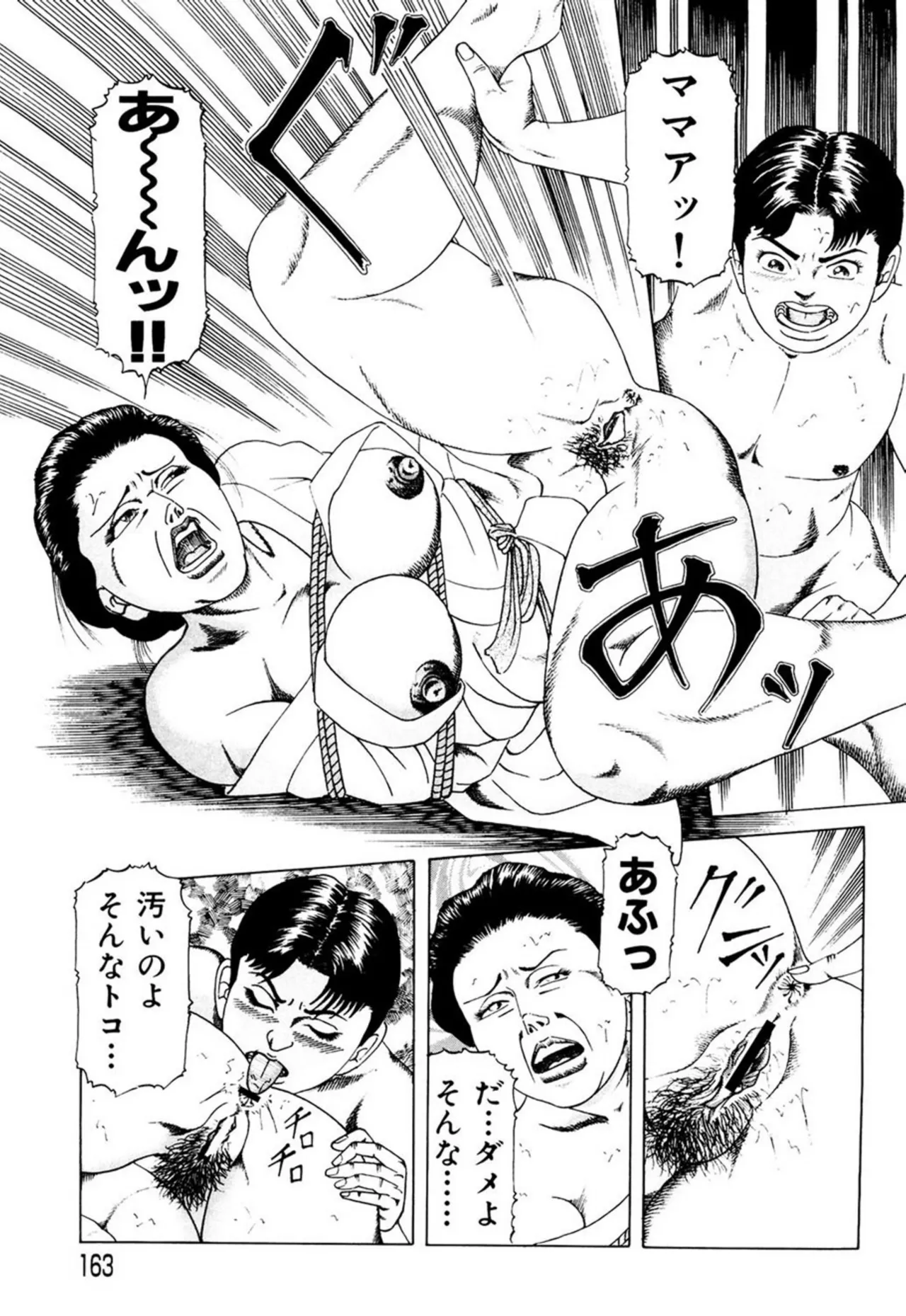 近親相○慕情～母と子の12の物語 - page162