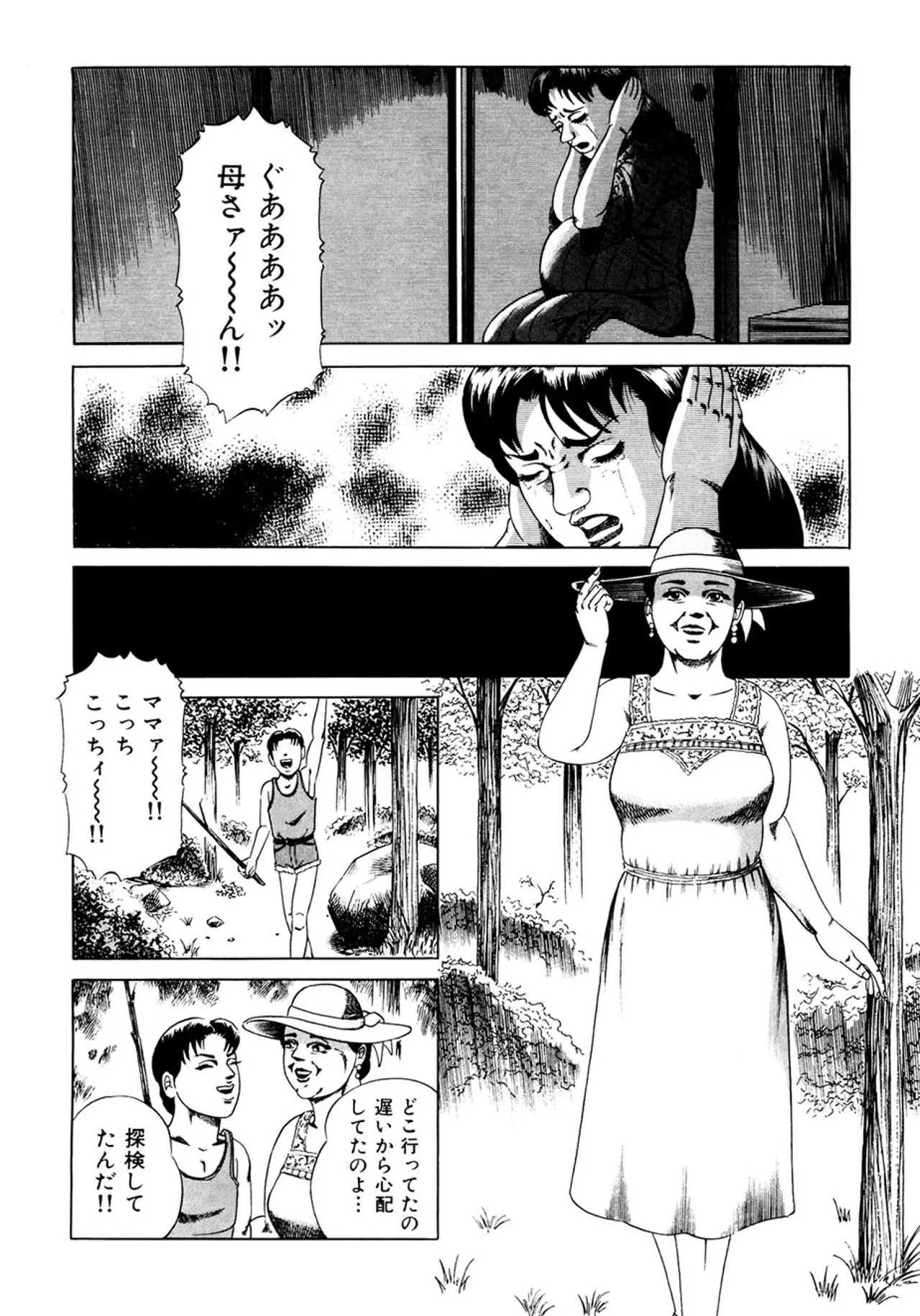 近親相○慕情～母と子の12の物語 - page173