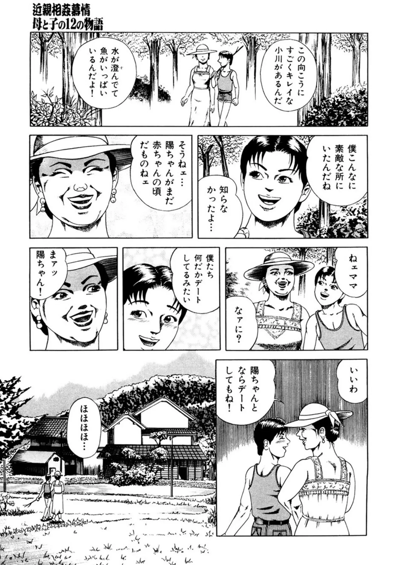 近親相○慕情～母と子の12の物語 - page174