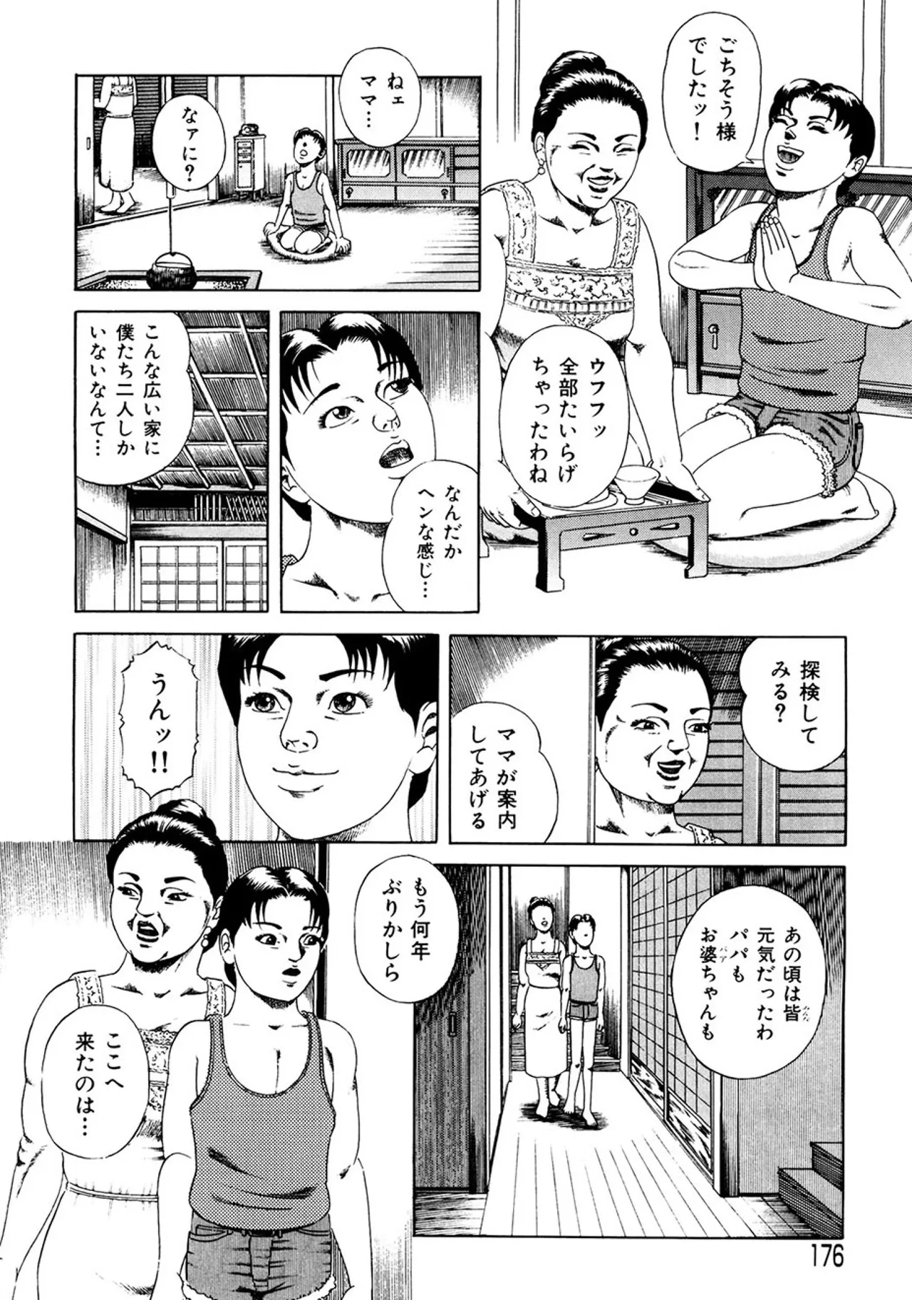 近親相○慕情～母と子の12の物語 - page175