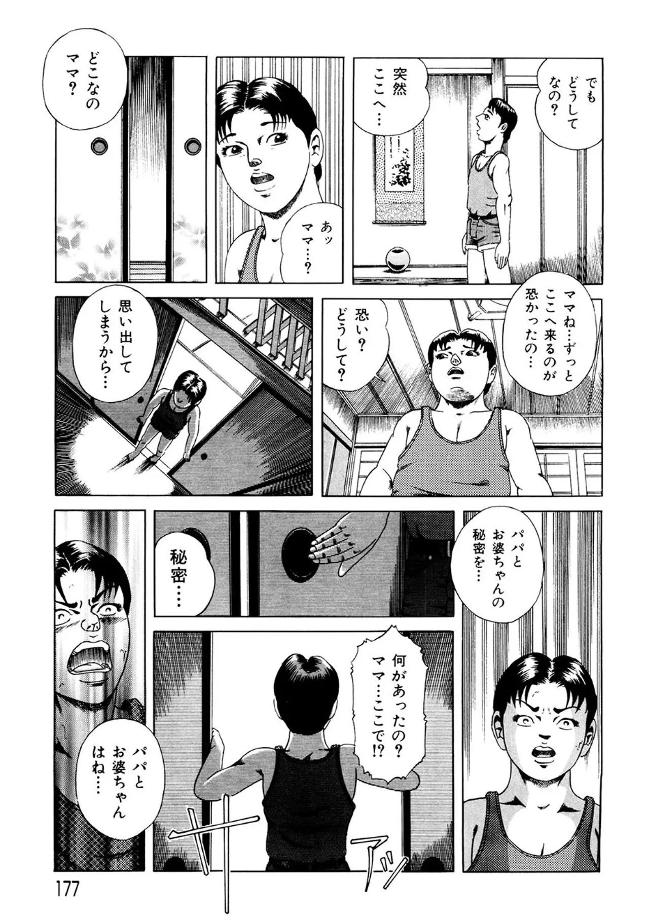 近親相○慕情～母と子の12の物語 - page176
