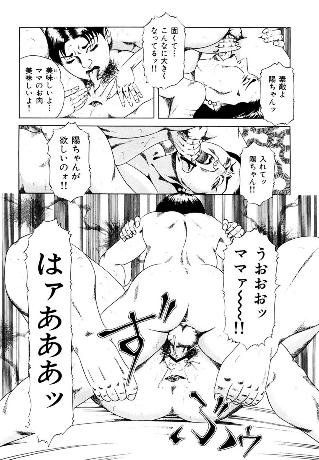 近親相○慕情～母と子の12の物語 - page183