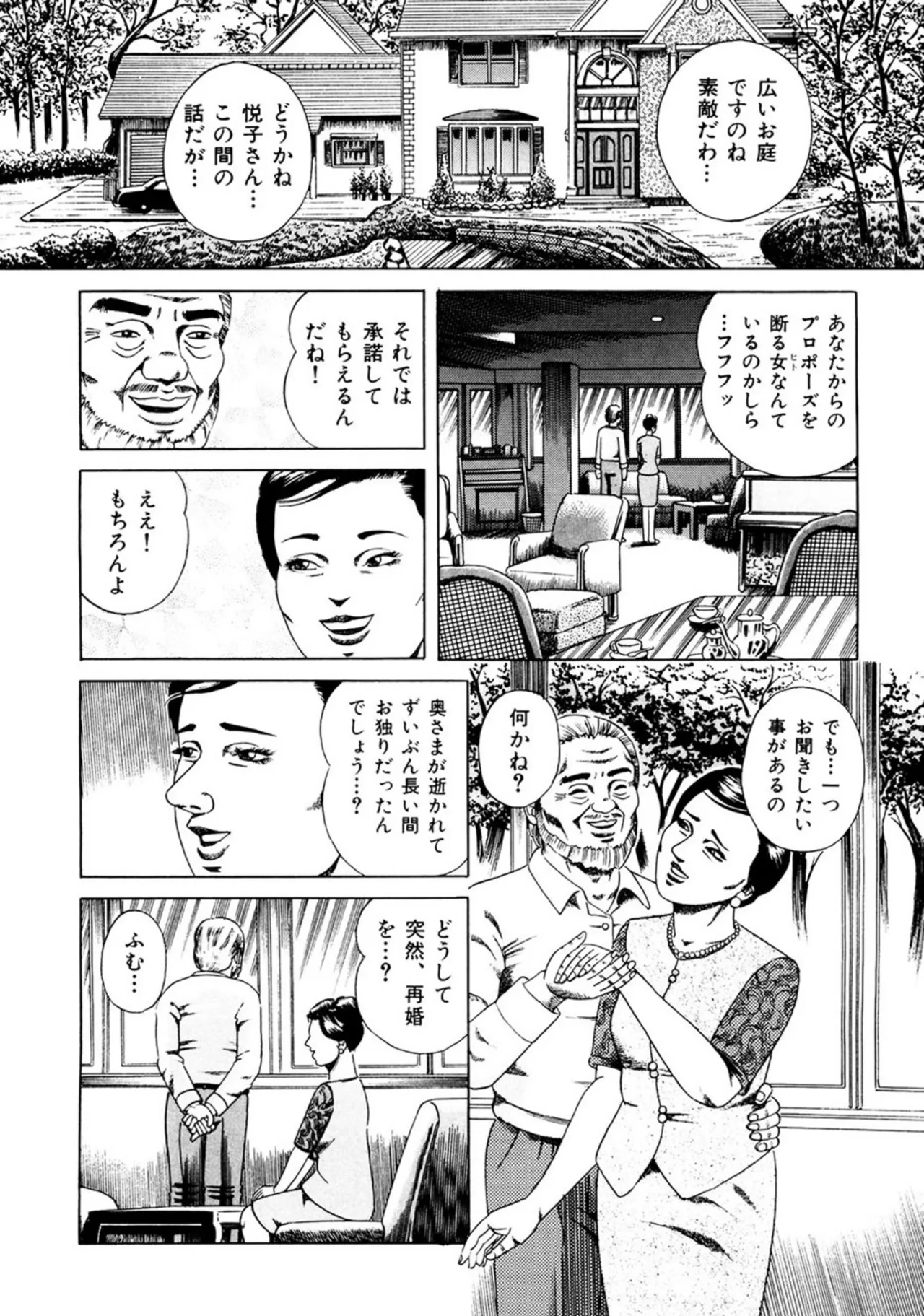 近親相○慕情～母と子の12の物語 - page189