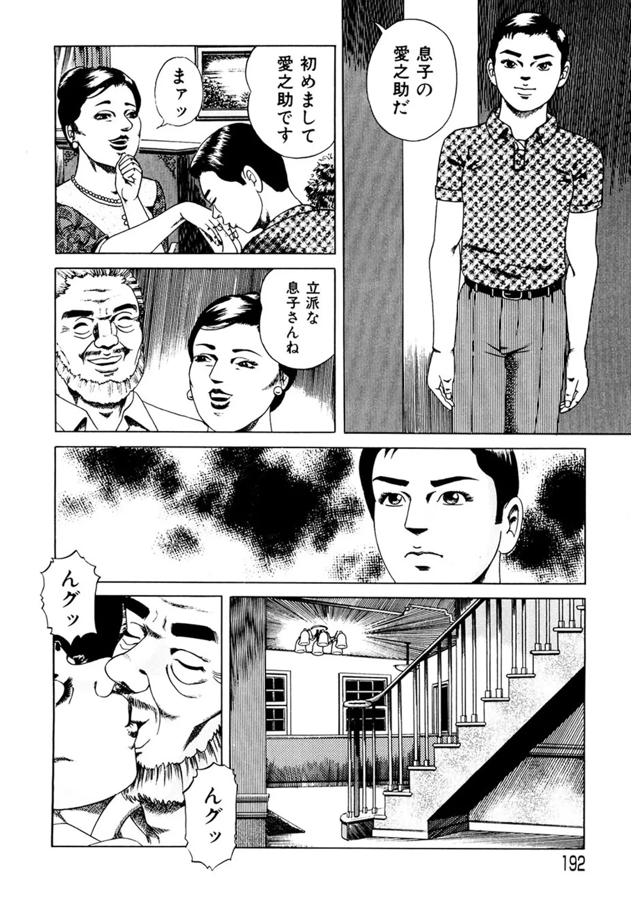 近親相○慕情～母と子の12の物語 - page191