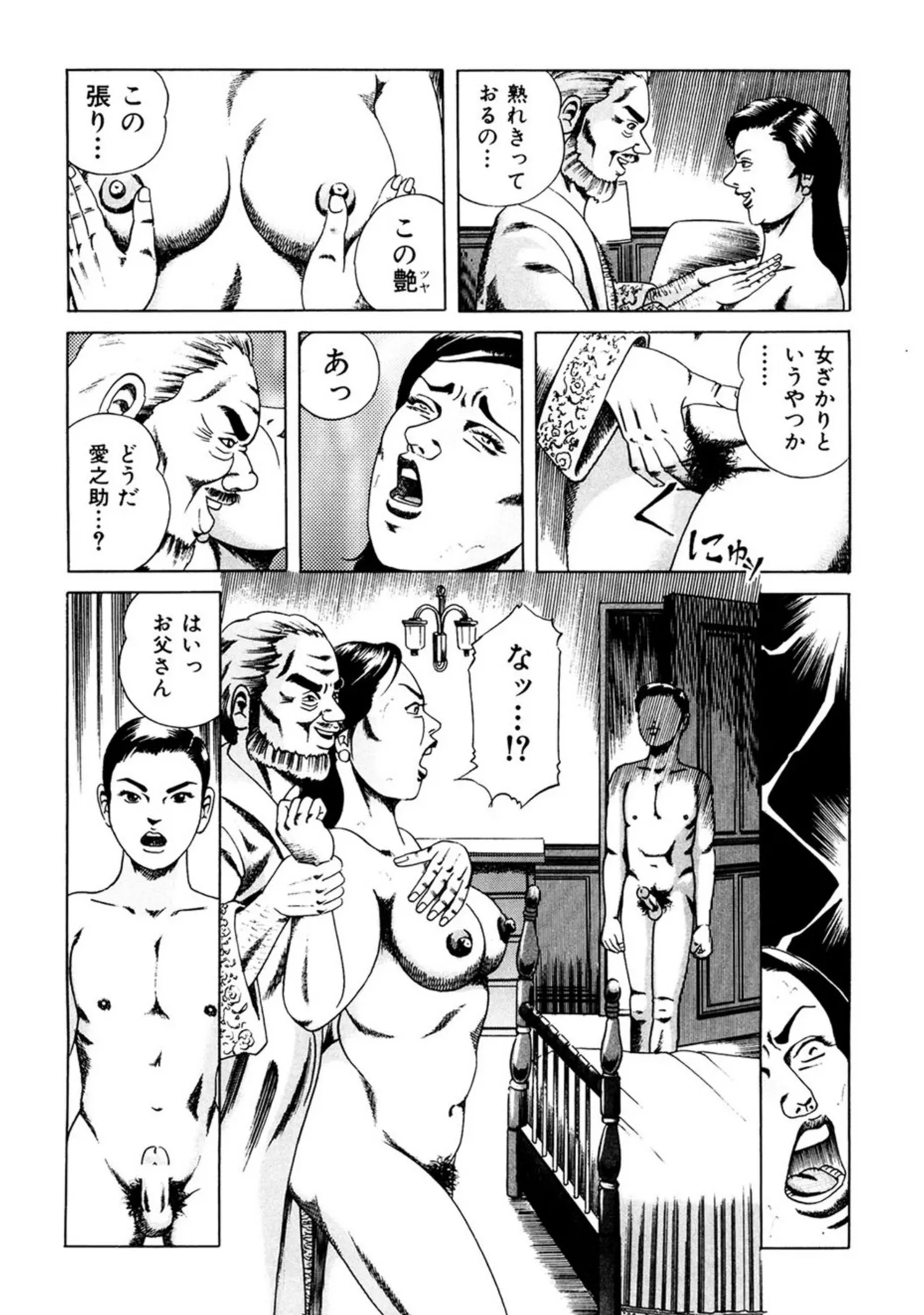 近親相○慕情～母と子の12の物語 - page193